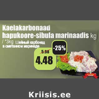 Allahindlus - Kaelakarbonaad hapukoore-sibula marinaadis