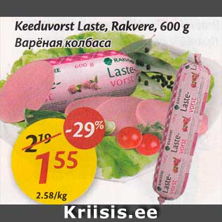 Allahindlus - keeduvorst Laste, Rakvere, 600 g