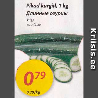 Allahindlus - Pikad kurgid, 1 kg