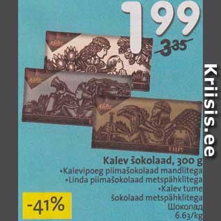 Allahindlus - Kalev šokolaad, 300 g