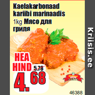 Allahindlus - Kaelakarbonaad kariibi marinaadis 1kg