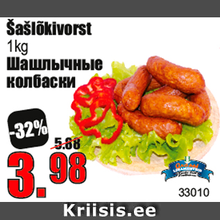 Allahindlus - Šašlõkivorst 1kg