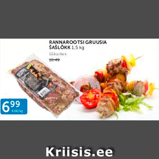 Allahindlus - RANNAROOTSI GRUUSIA ŠAŠLÕKK 1,5 KG