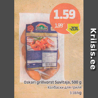 Allahindlus - Oskari grillvorst Suvitaja, 500 g