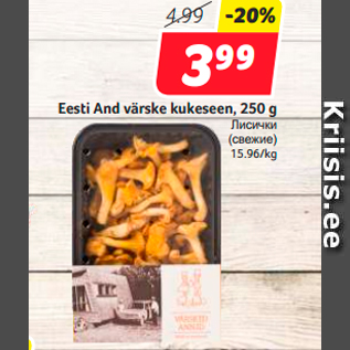 Allahindlus - Eesti And värske kukeseen, 250 g