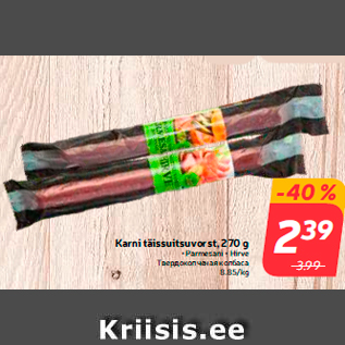 Allahindlus - Karni täissuitsuvorst, 270 g