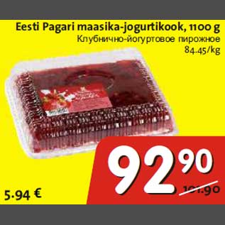 Allahindlus - Eesti Pagari maasika-jogurtikook
