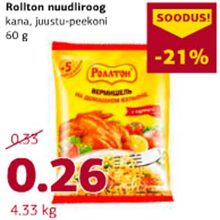 Allahindlus - Rollton nuudliroog 60g