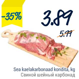 Allahindlus - Sea kaelakarbonaad kondita, kg