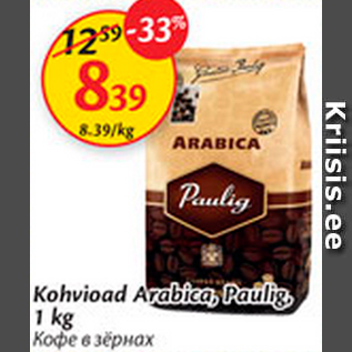 Allahindlus - Kohvioad Arabica, Paulig, 1 kg