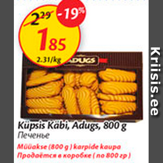 Allahindlus - Küpsis Käbi, Adugs, 800 g