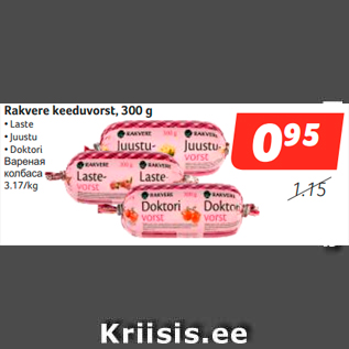 Allahindlus - Rakvere keeduvorst, 300 g