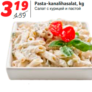 Allahindlus - Pasta-kanalihasalat, kg