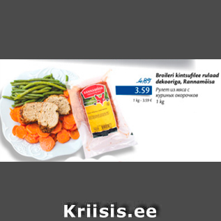 Allahindlus - Broileri kintsufilee rulaad dekooriga, rannamõisa, 1 kg