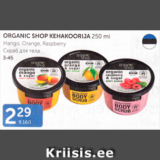 Allahindlus - ORGANIC SHOP KEHAKOORIJA 250 ml