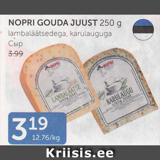 Allahindlus - NOPRI GOUDA JUUST 250 g