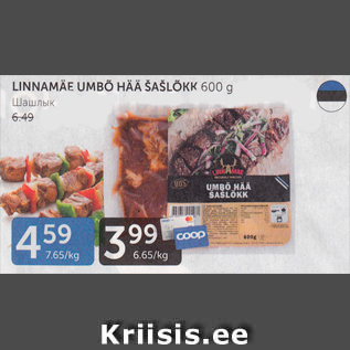 Allahindlus - LINNAMÄE UMBÕ HÄÄ ŠAŠLÕKK 600 g