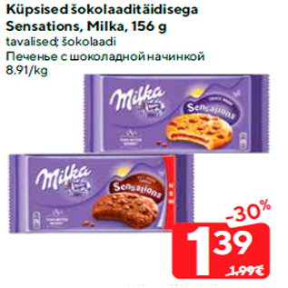 Allahindlus - Küpsised šokolaaditäidisega Sensations, Milka, 156 g