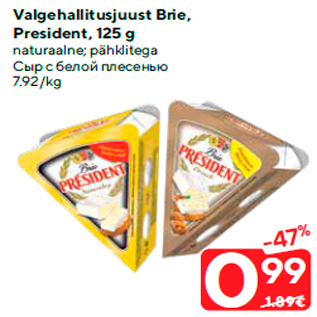 Allahindlus - Valgehallitusjuust Brie, President, 125 g