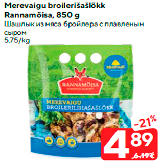 Allahindlus - Merevaigu broilerišašlõkk Rannamõisa, 850 g