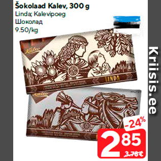 Allahindlus - Šokolaad Kalev, 300 g