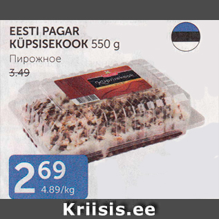 Allahindlus - EESTI PAGAR KÜPSISEKOOK 550 G