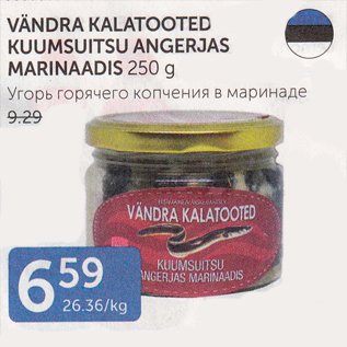 Allahindlus - VÄNDRA KALATOOTED KUUMSUITSU ANGERJAS MARINAADIS 250 g