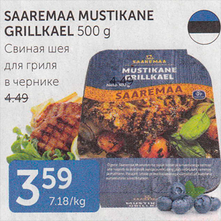 Allahindlus - SAAREMAA MUSTIKANE GRILLKAEL 500 g