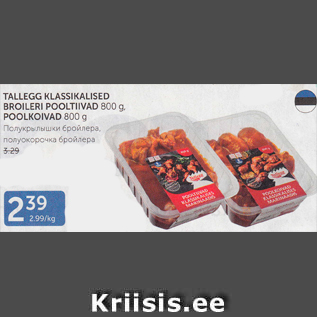 Allahindlus - TALLEGG KLASSIKALISED BROILERI POOLTIIVAD 800 G, POOLKOIVAD 800 G