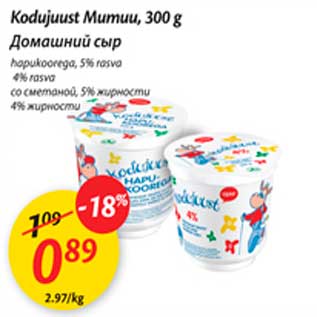 Allahindlus - Kodujuust Mumuu, 300 g