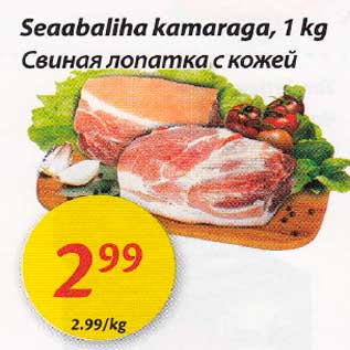 Allahindlus - Seaabaliha kamaraga, 1kg