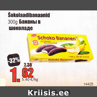 Allahindlus - Šokolaadibanaanid 300 g