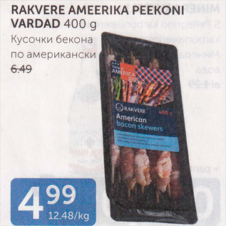 Allahindlus - RAKVERE AMERIKA PEEKONI VARDAD 400 G