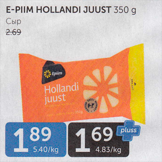 Allahindlus - E-PIIM HOLLANDI JUUST 350 G