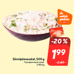 Allahindlus - Sünnipäevasalat, 500 g