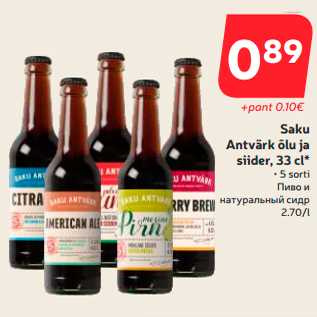 Allahindlus - Saku Antvärk õlu ja siider, 33 cl*