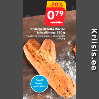 Allahindlus - Kiviahju ciabatta oliivide ja basiilikuga, 220 g