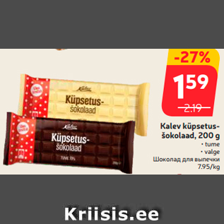 Allahindlus - Kalev küpsetus- šokolaad, 200 g