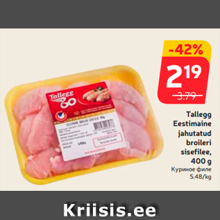 Allahindlus - Tallegg Eestimaine jahutatud broileri sisefilee, 400 g