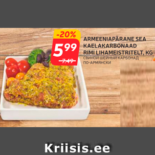 Allahindlus - ARMEENIA PÄRANE SEA KAELAKARBONAAD RIMI LIHAMEISTRITELT, KG