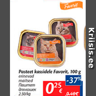 Allahindlus - Pasteet kassidele Favorit, 100 g