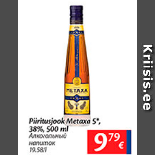 Allahindlus - Piiritusjook Metaxa 5*