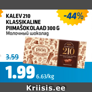 Allahindlus - KALEV 210 KLASSIKALINE PIIMAŠOKOLAAD 300 G