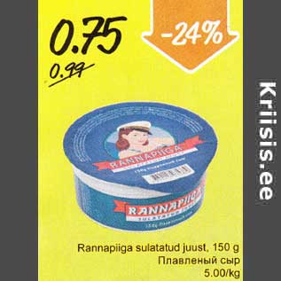 Allahindlus - Rannapiiga sulatatud juust, 150 g