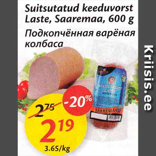 Allahindlus - Suitsutatud keeduvorst Laste, Saaremaa, 600 g