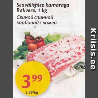 Allahindlus - Seavälisfilee kamaraga Rakvere, 1 kg