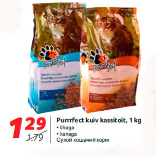 Allahindlus - Purrrfect kuiv kassitoit, 1 kg