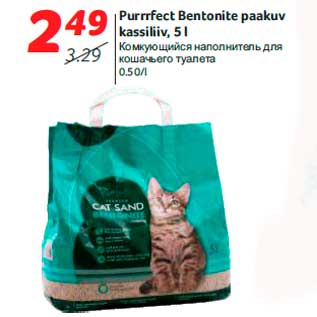 Allahindlus - Purrrfect Bentonite paakuv kassiliiv, 5 l