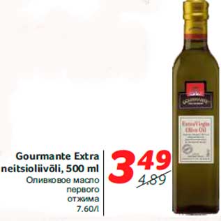 Allahindlus - Gourmante Extra neitsioliivõli, 500 ml