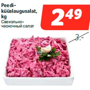 Allahindlus - Peediküüslaugusalat, kg